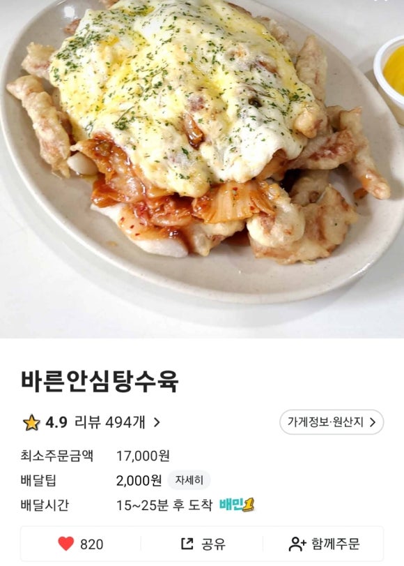 바른안심탕수육 이미지