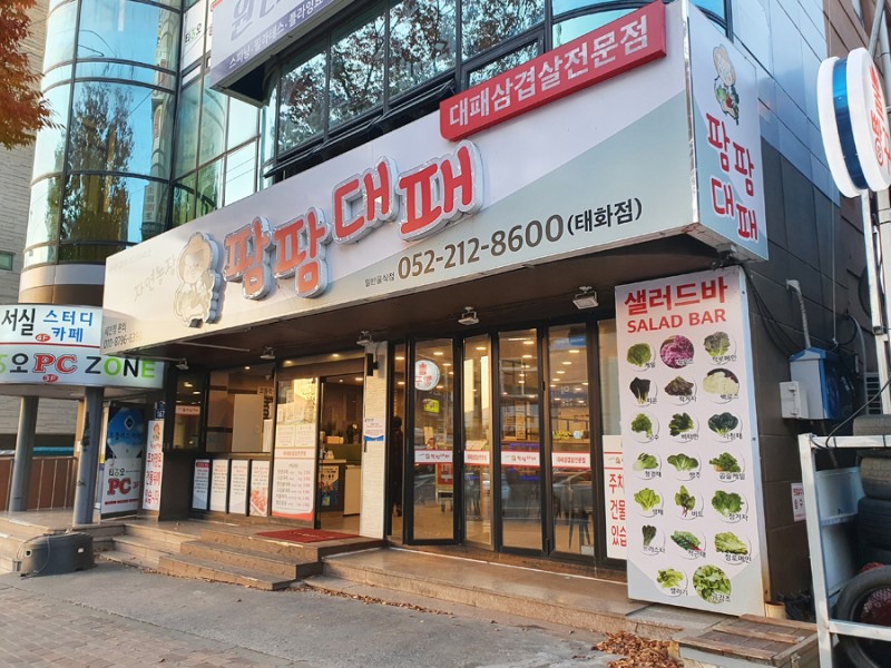 팜팜대패태화점 이미지