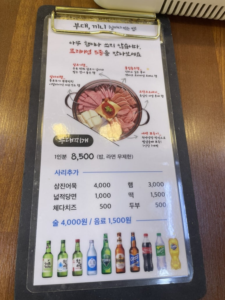 부대끼니 이미지