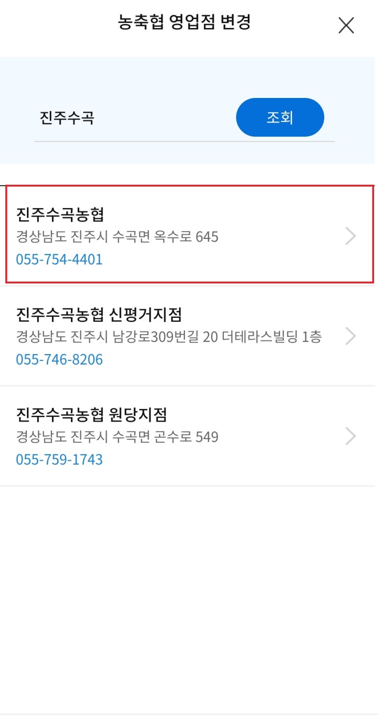 진주수곡농업협동조합 이미지
