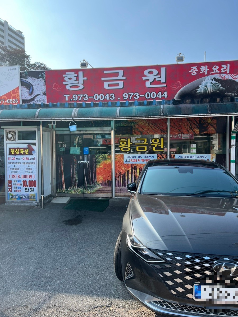 만리궁반점 이미지