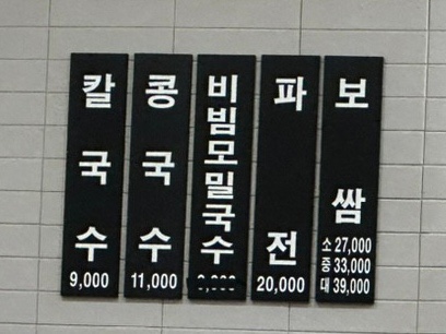 정우칼국수보쌈 이미지