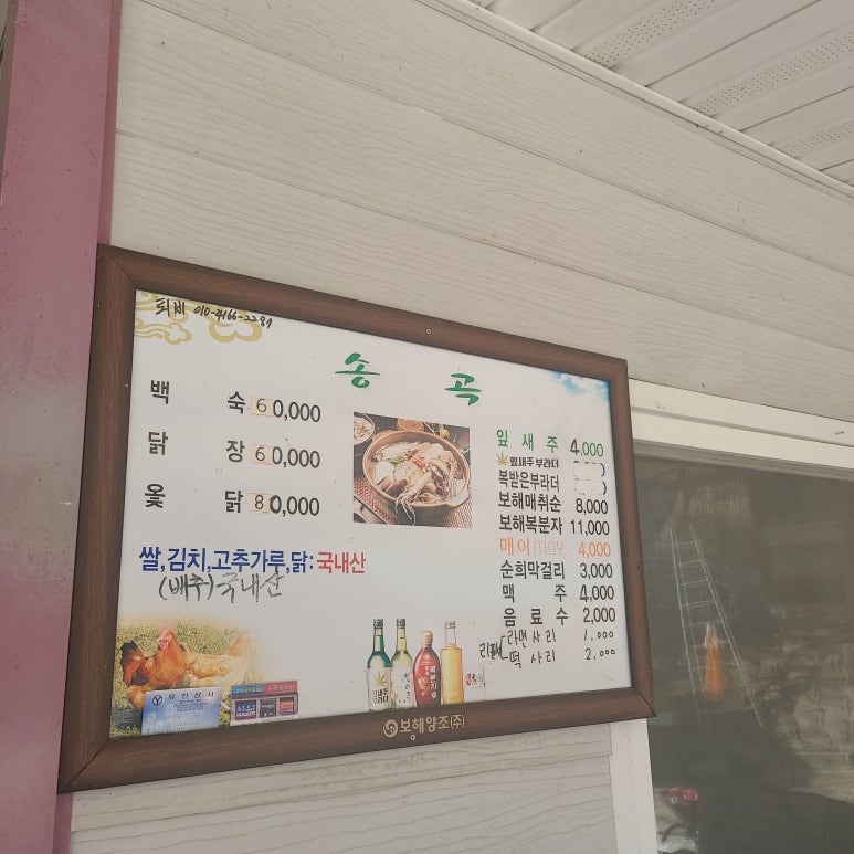 송곡닭집 이미지