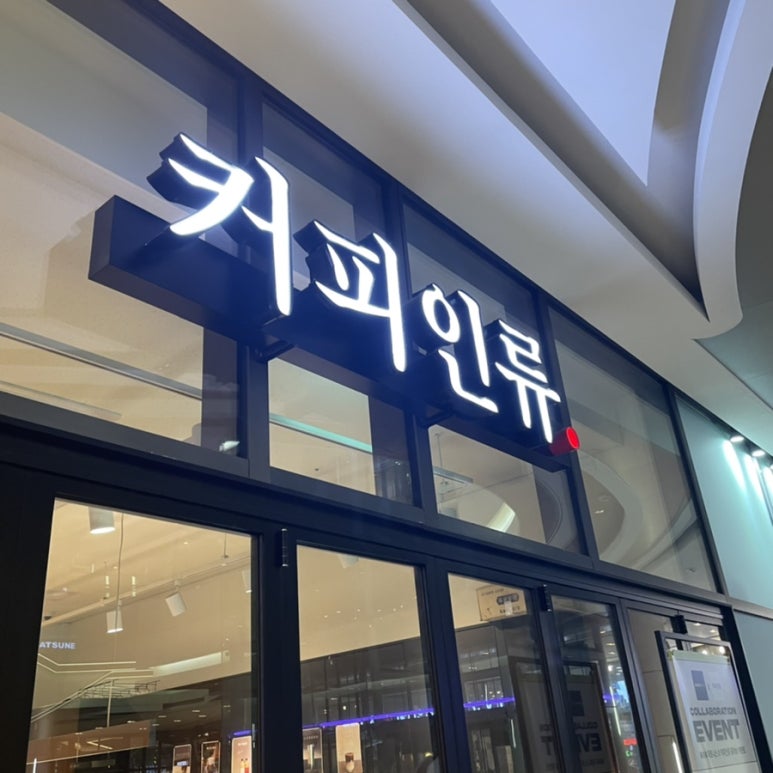 이디야커피위례중앙 이미지