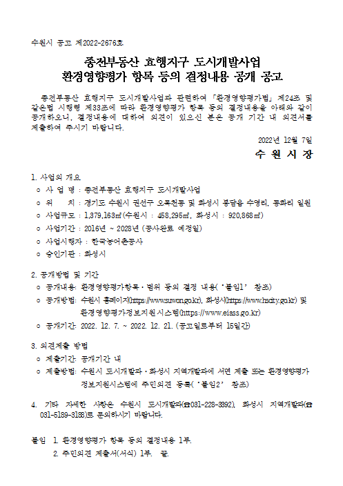 종전부동산 효행지구 도시개발사업 이미지