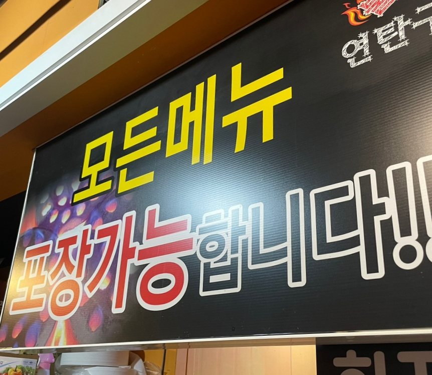 양기네불타는연탄구이 이미지
