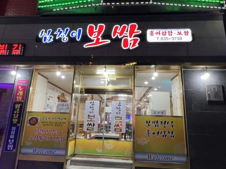 심청이보쌈 이미지