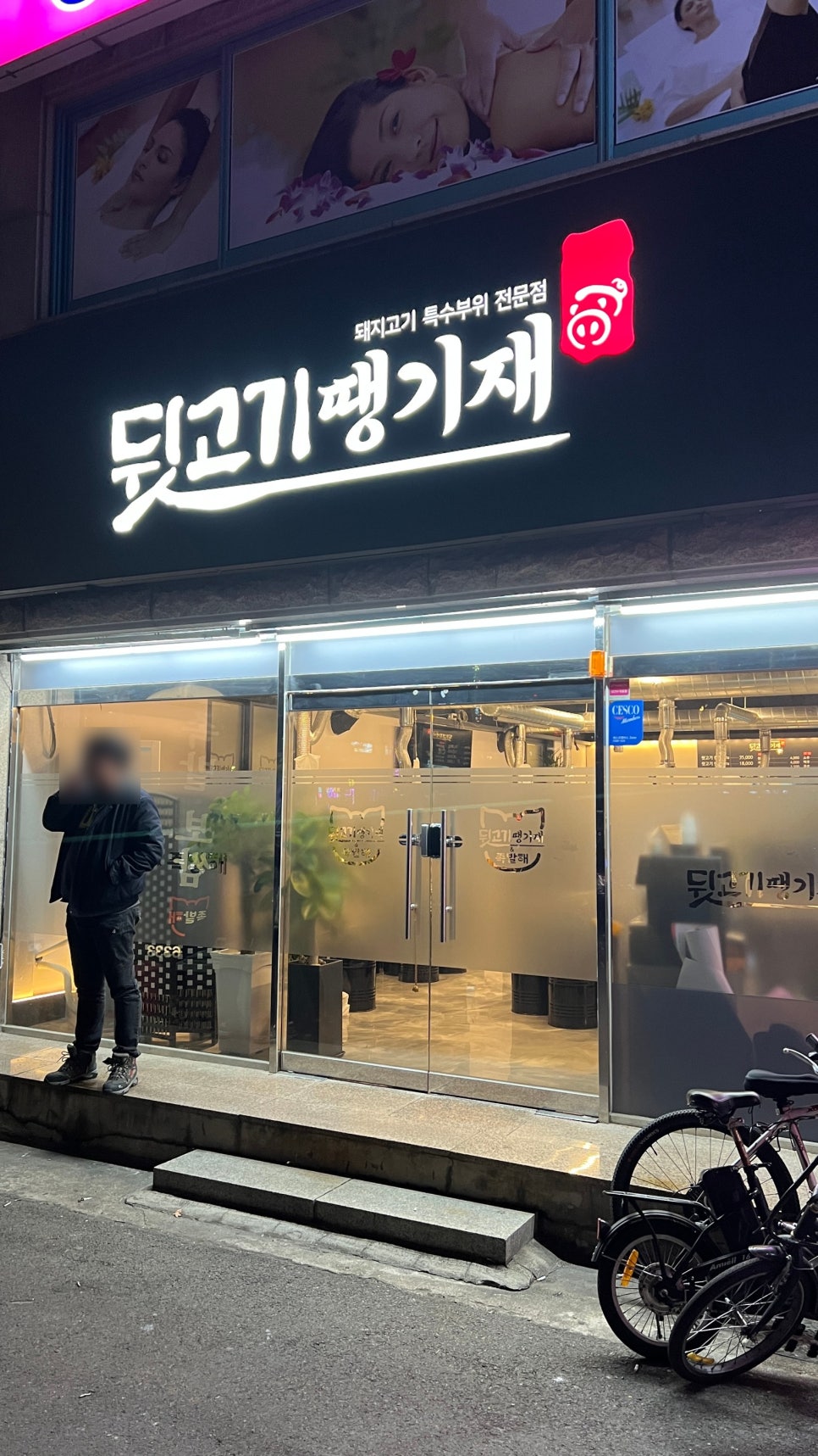 뒷고기땡기재&족발해 이미지