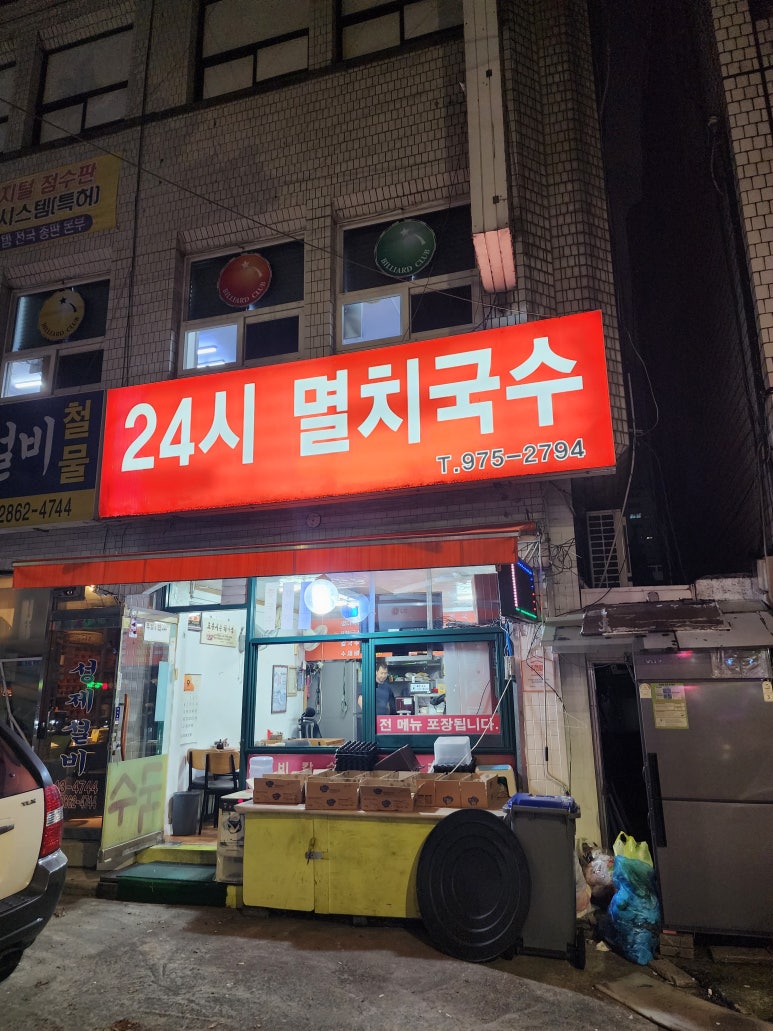 24시멸치국수 이미지