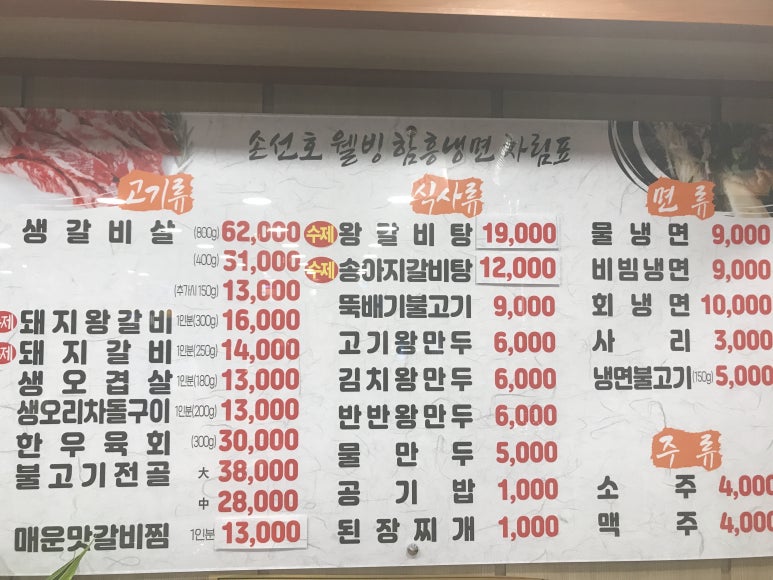 손선호웰빙함흥냉면 이미지