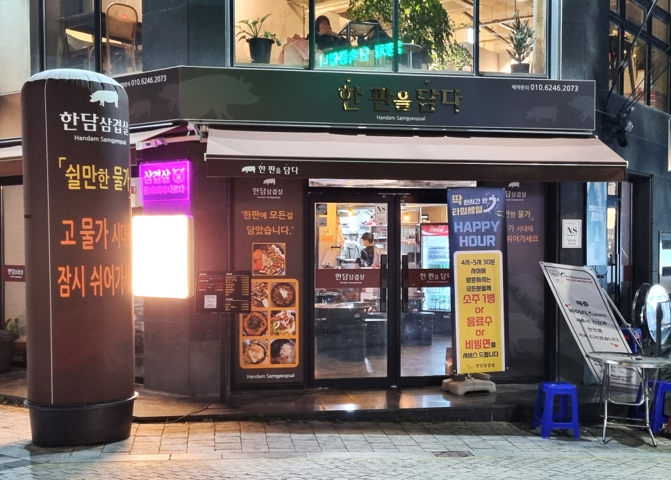 한판을담다 한담삼겹살 이미지