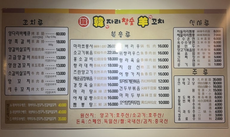 한자리참숯양꼬치 이미지