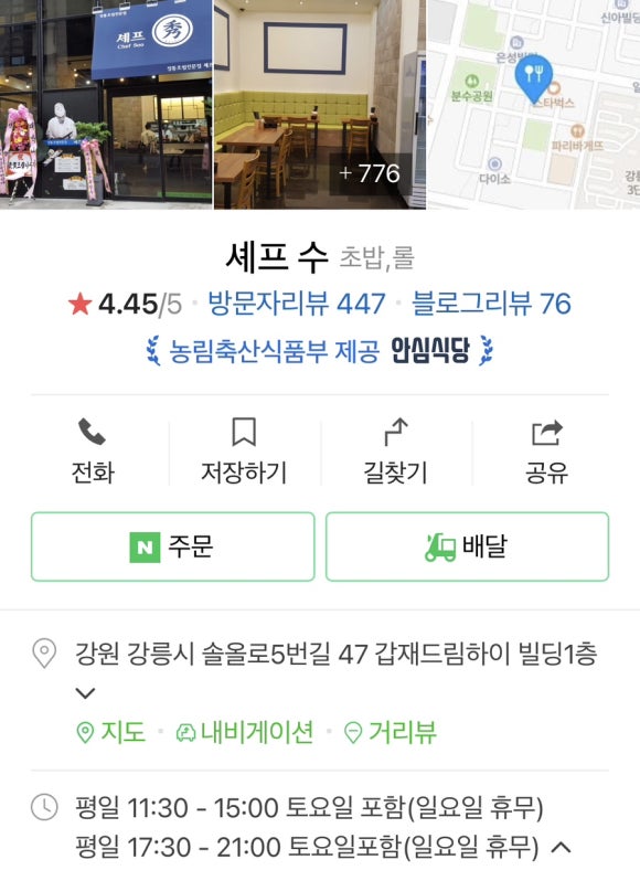 셰프수 이미지