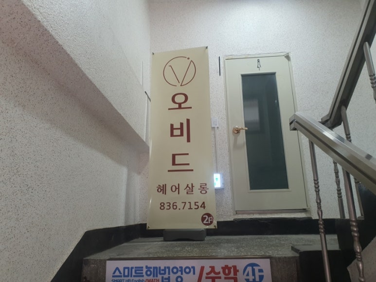 오비드헤어살롱 이미지