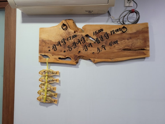 바다장어촌 이미지