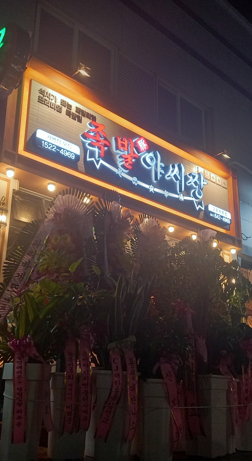 족발야시장전남 이미지