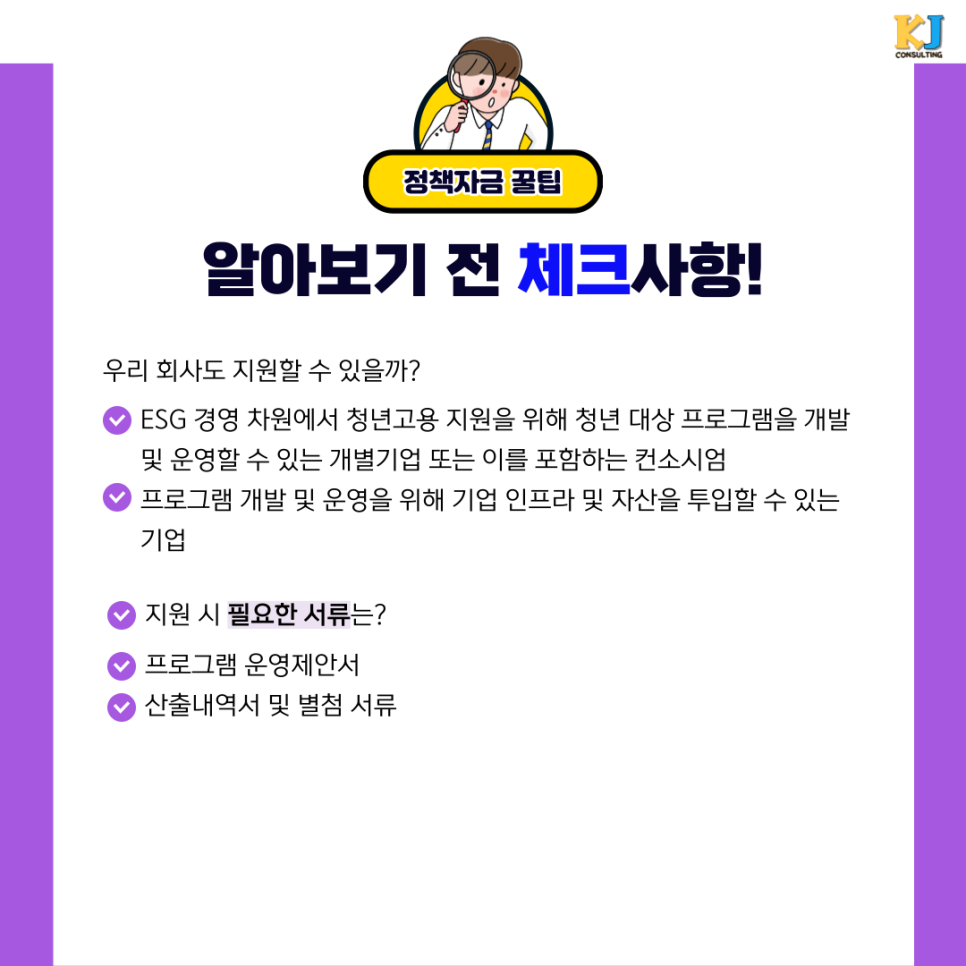 케이제이컨설팅 이미지