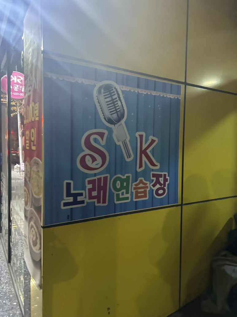 가자노래연습장 이미지