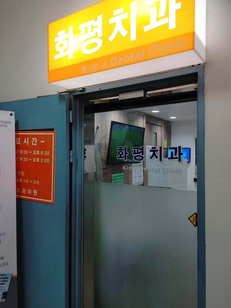 화평한의원 이미지