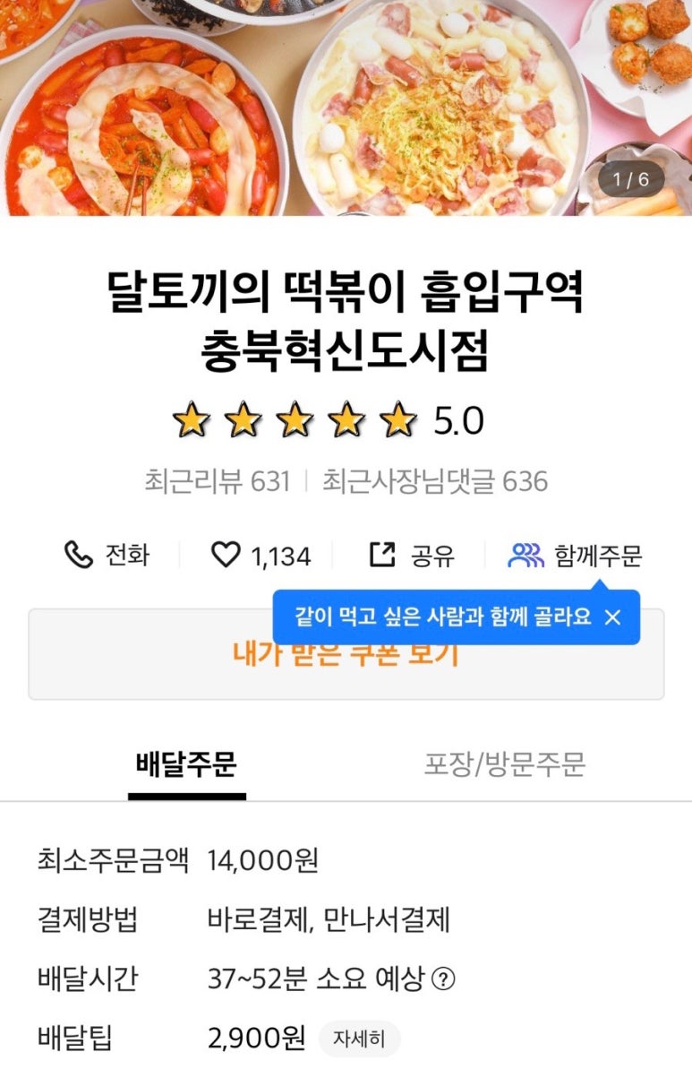 달토끼의 떡볶이흡입구역 충북혁신도시점 이미지