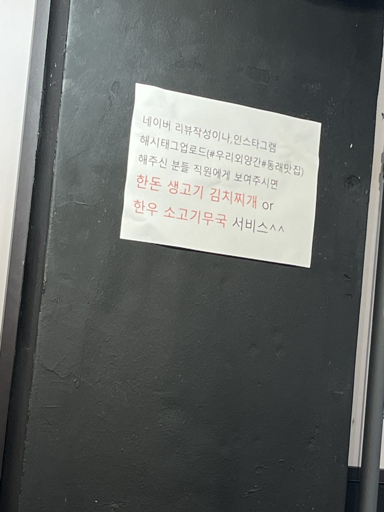 우리외양간정육식당 이미지