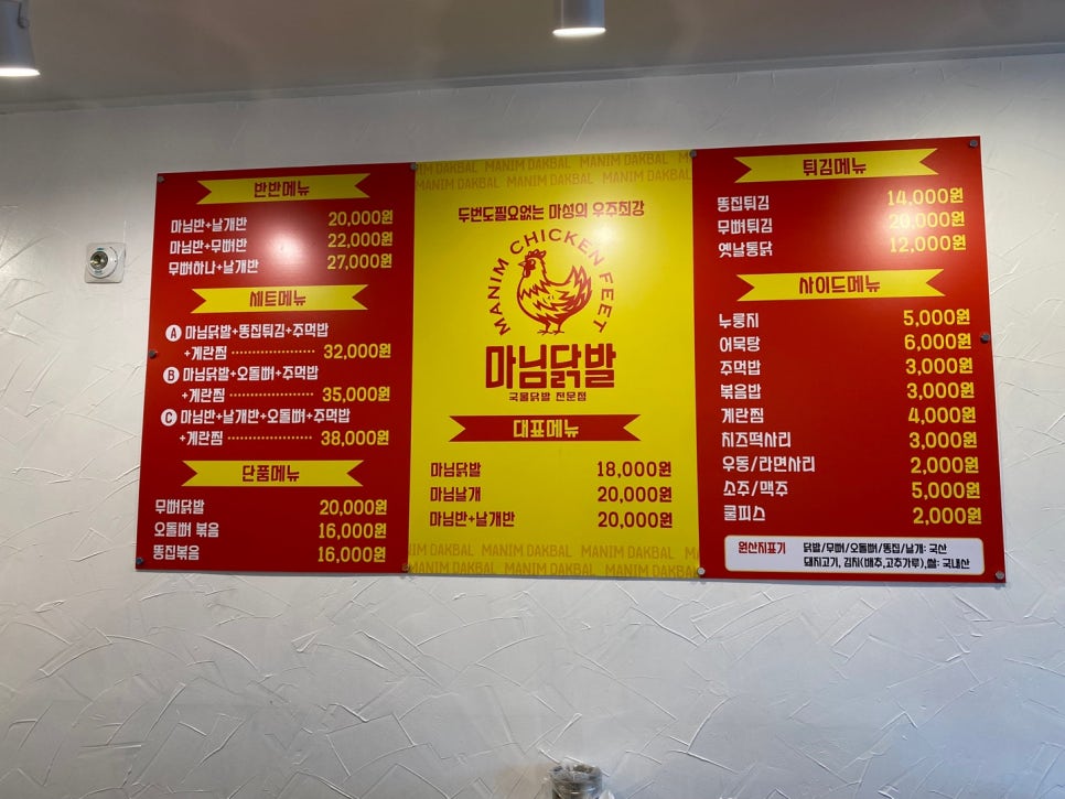 마님닭발 이미지