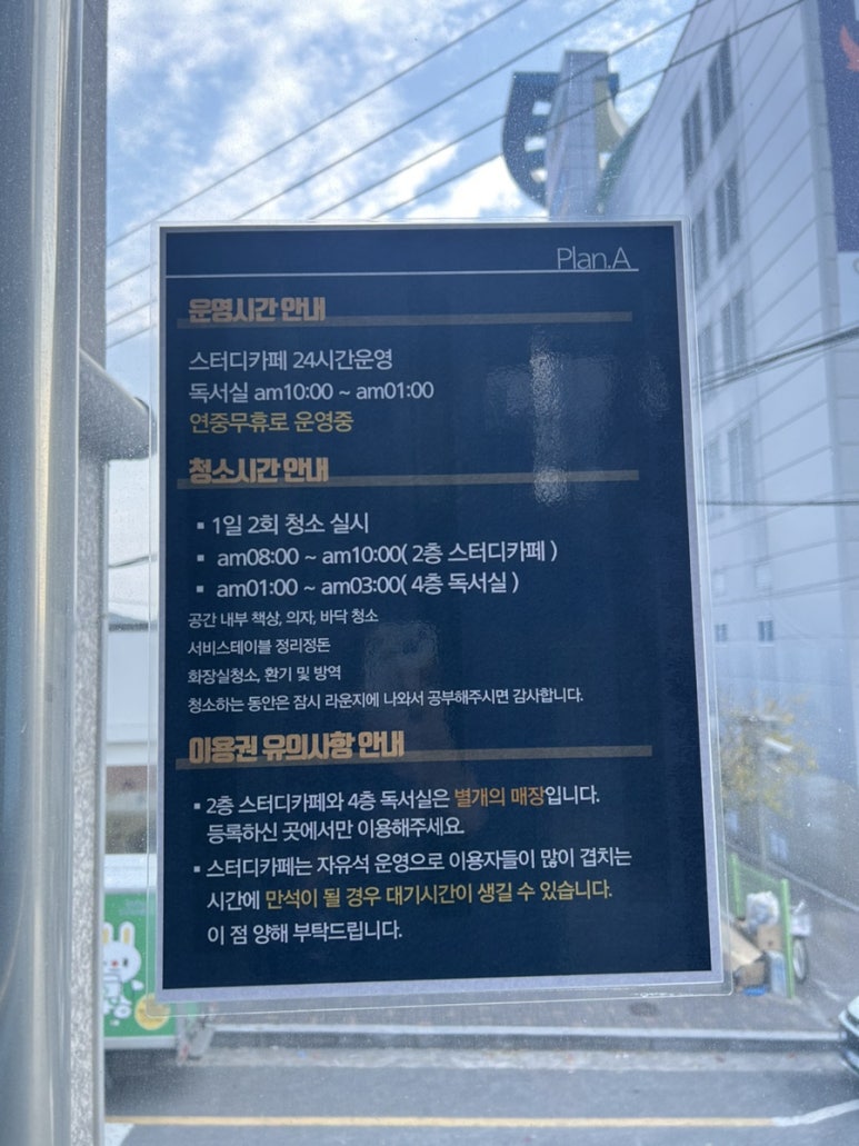 플랜에이독서실포항양덕센터 이미지