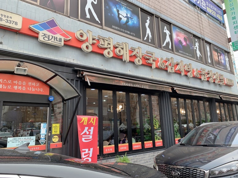 양평해장국호성점 이미지