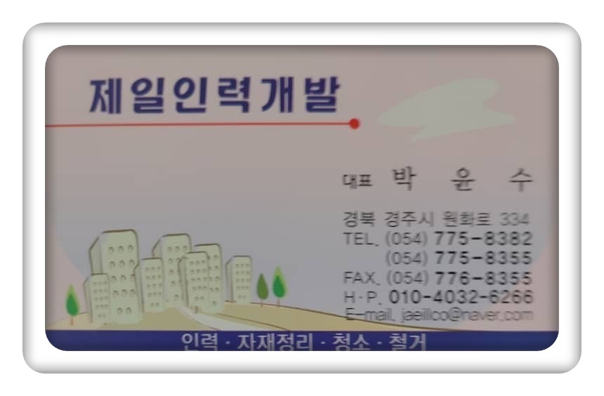 제일인력공사 이미지