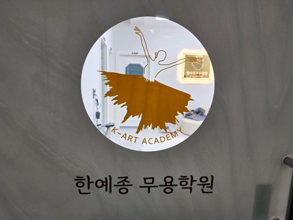 송이무용학원 이미지