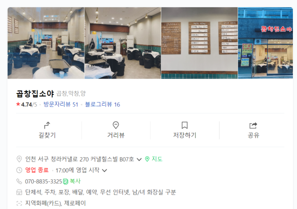 곱창집소야 이미지