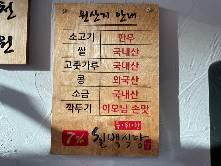 칠프로칠백식당신논현 이미지