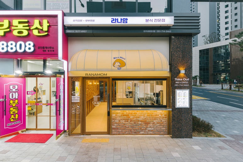 라나맘연지래미안점 이미지