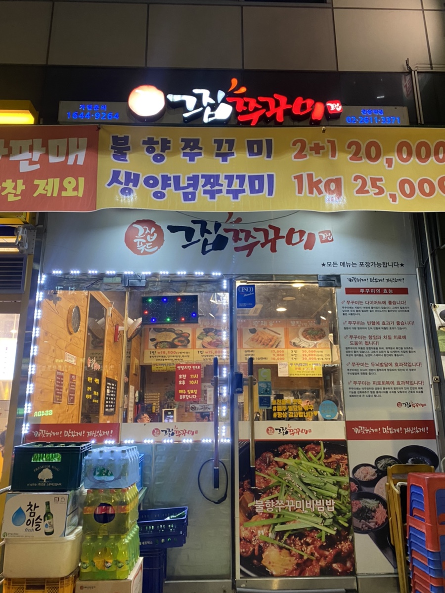 그집쭈꾸미 천왕역점 이미지