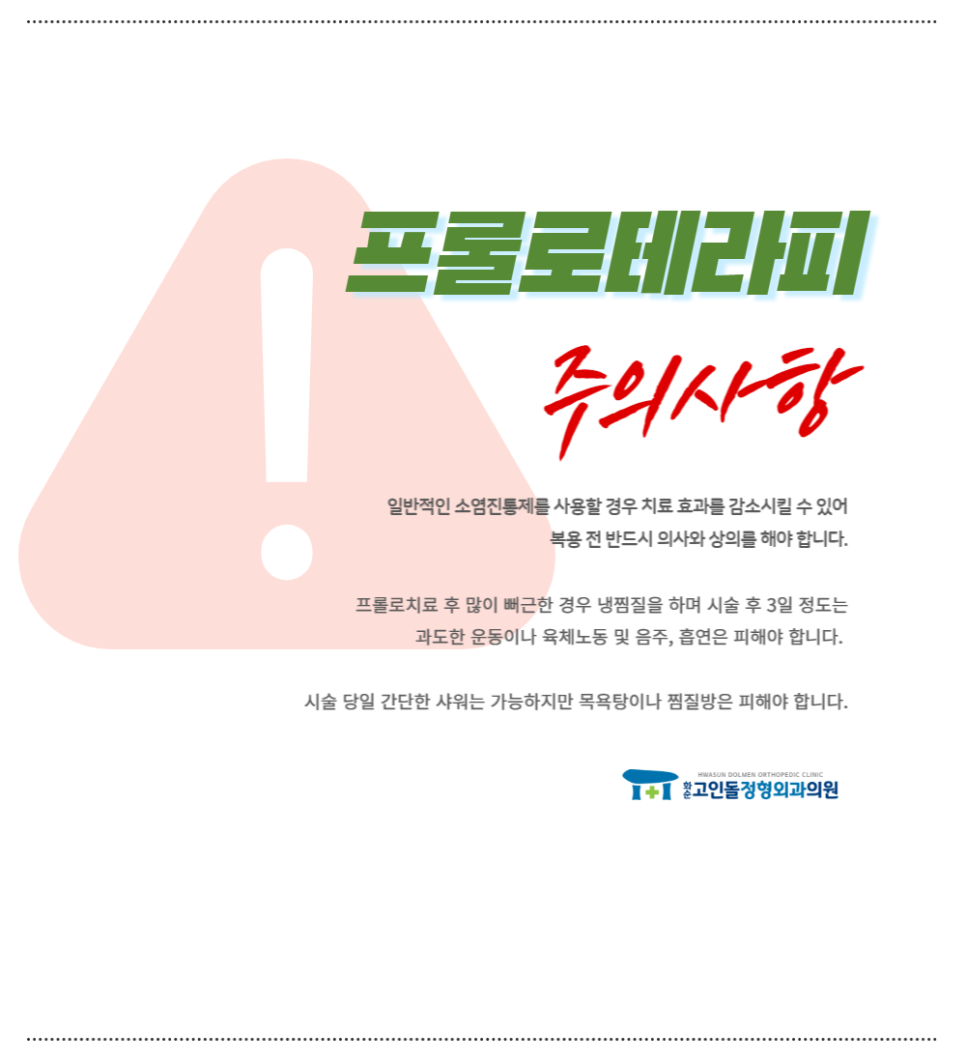 화순고인돌정형외과의원 이미지