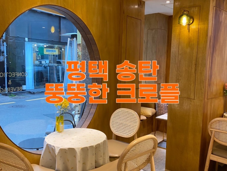 뚱뚱한크로플 이미지