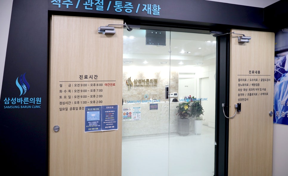 삼성바른의원 이미지
