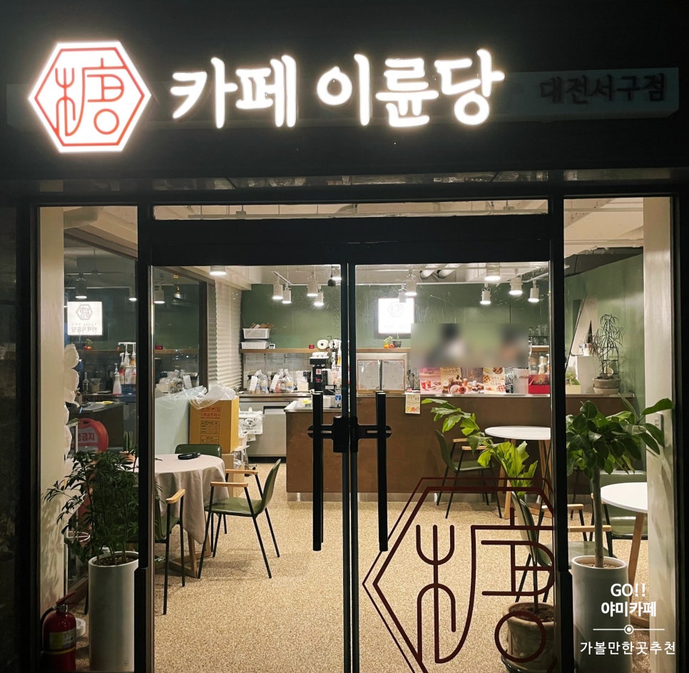 카페이륜당 대전서구점 이미지
