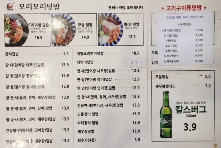 모리모리덮밥도시락 이미지