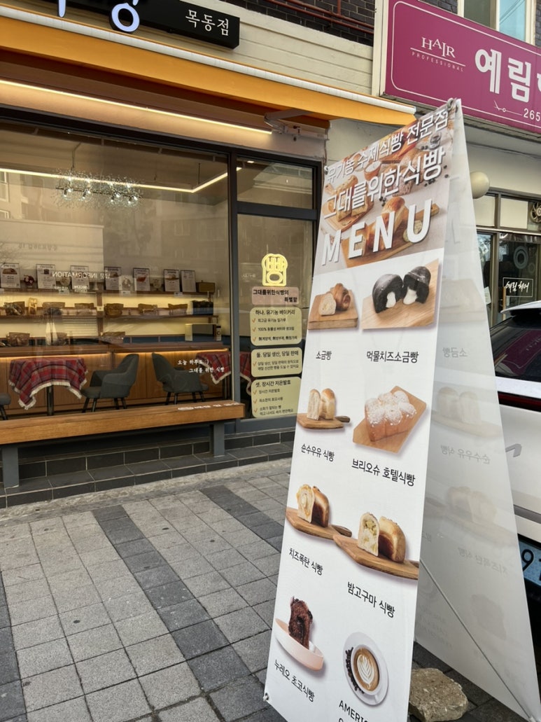 그대를위한식빵 목동점 이미지