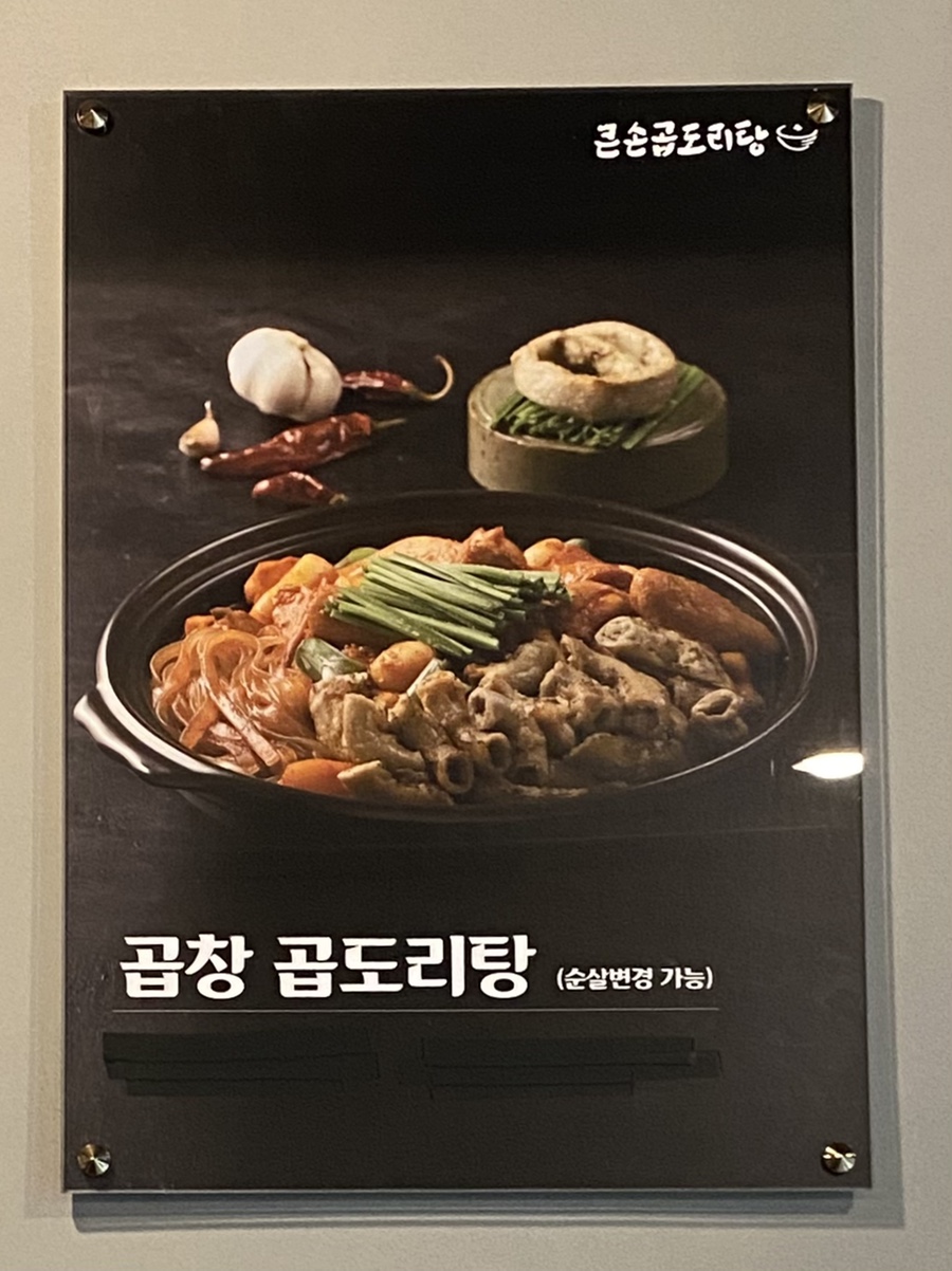 큰손 곱도리탕 이미지