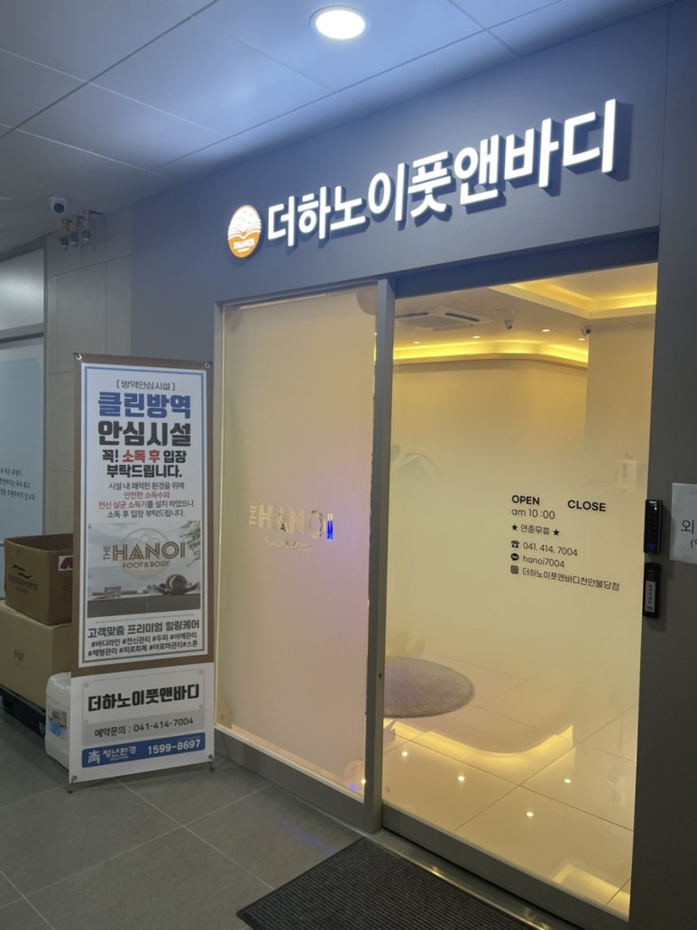 더하노이풋앤바디천안 이미지