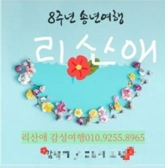 리산애 감성여행 이미지