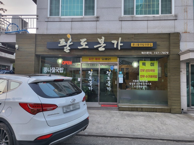 팔도본가 이미지