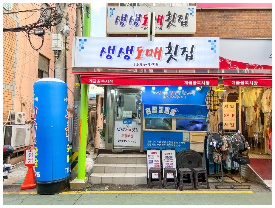가야도매횟집 이미지