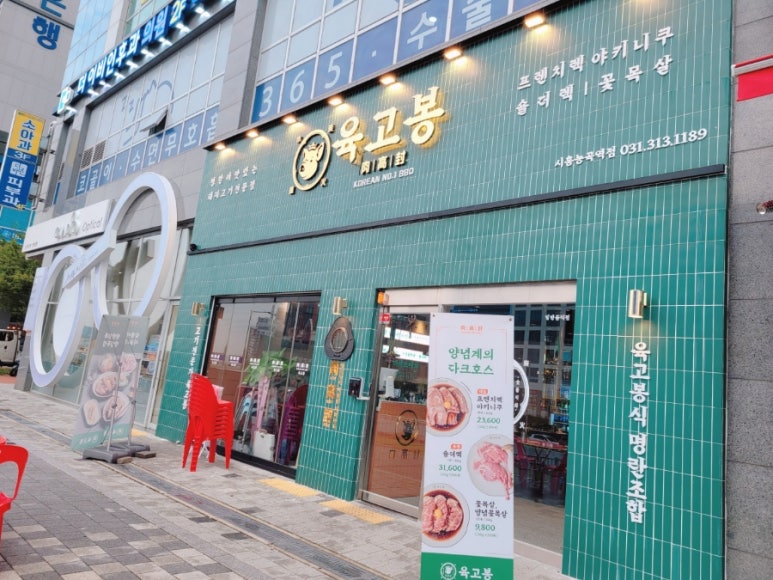 육고봉시흥능곡역점 이미지