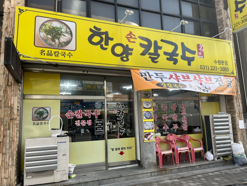 한양칼국수 이미지