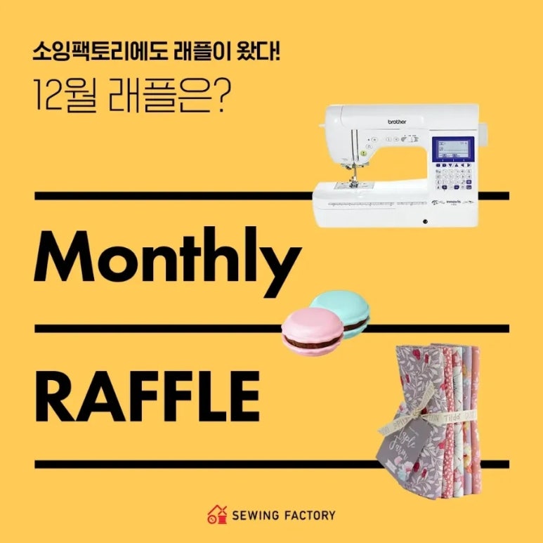 브라더소잉팩토리 이미지