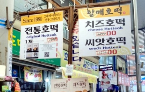 할매호떡 이미지