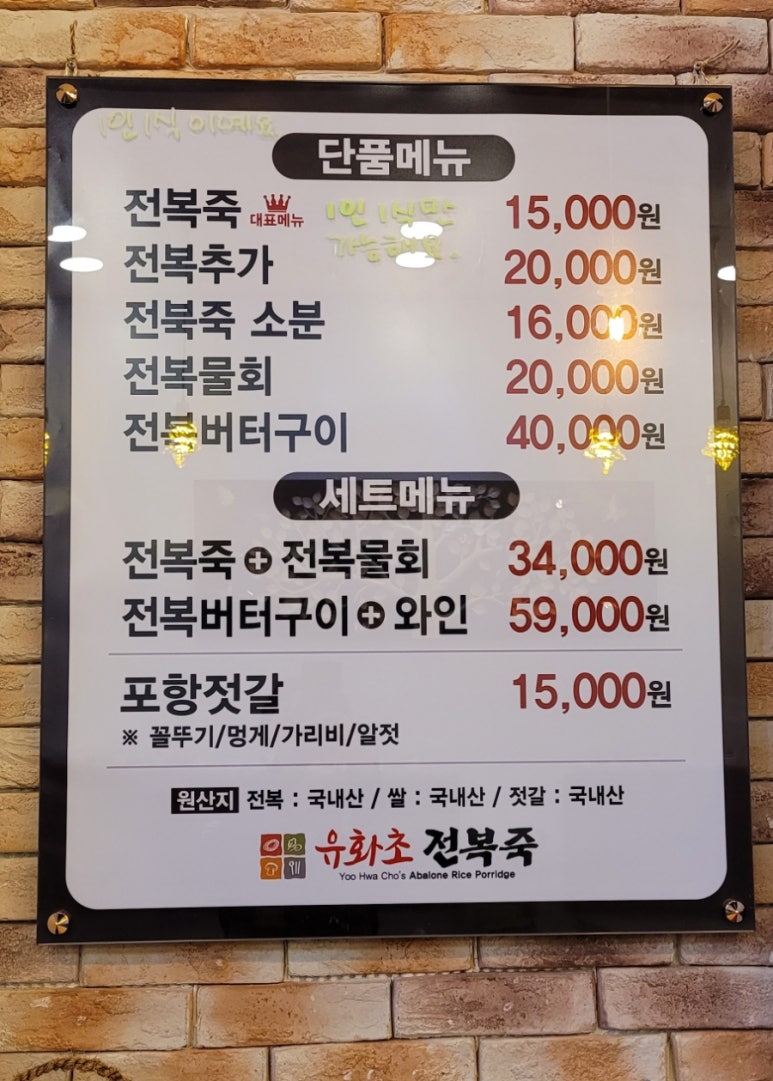 유화초 전복죽 논현점 이미지